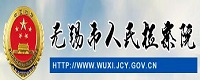 產(chǎn)品客戶：無錫南長(zhǎng)檢察院