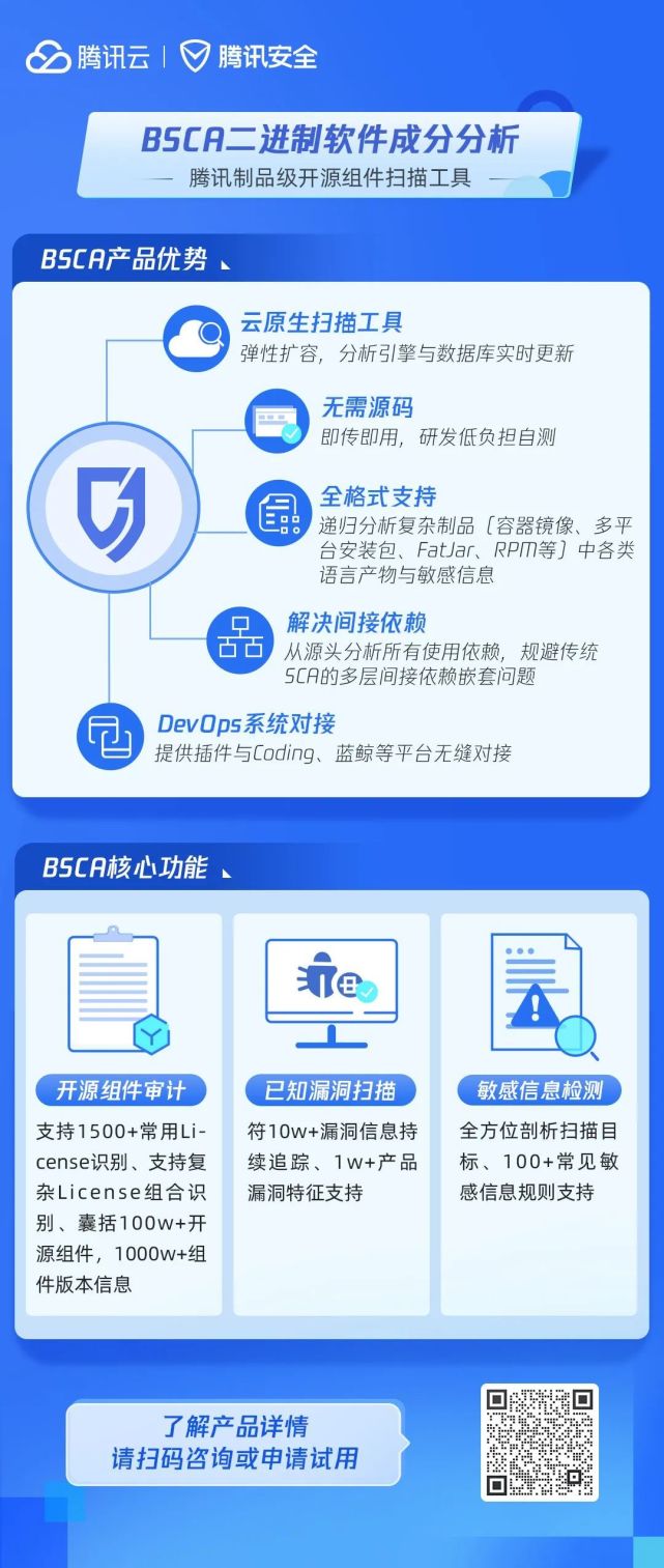 聚焦“安全左移” 騰訊Xcheck、騰訊BSCA開發(fā)安全工具全新發(fā)布推動(dòng)網(wǎng)絡(luò)與信息安全軟件開發(fā)
