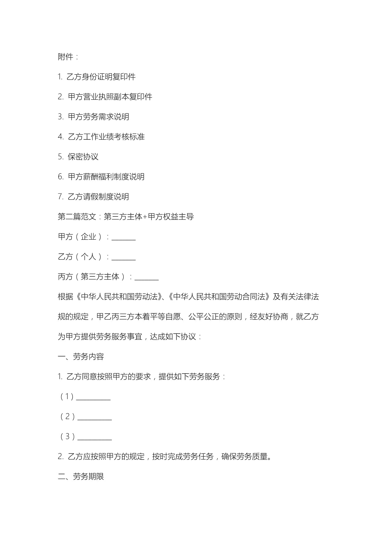 企業(yè)與個人勞務(wù)合同模板